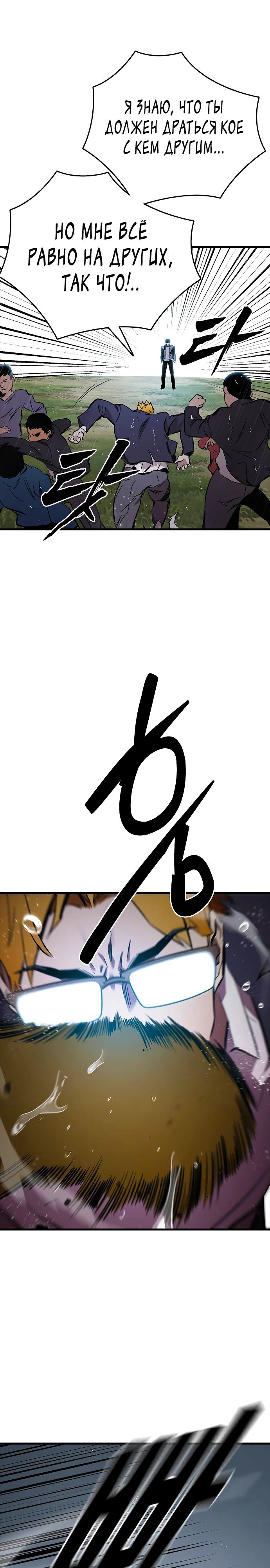 Манга Великая война - Глава 54 Страница 35