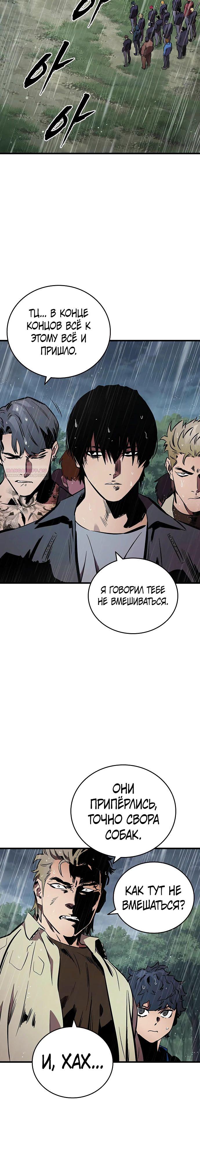 Манга Великая война - Глава 54 Страница 26