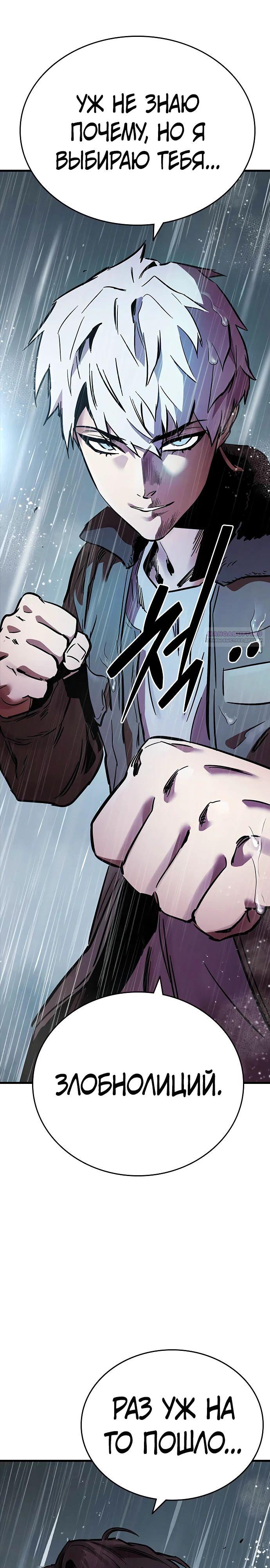 Манга Великая война - Глава 54 Страница 38