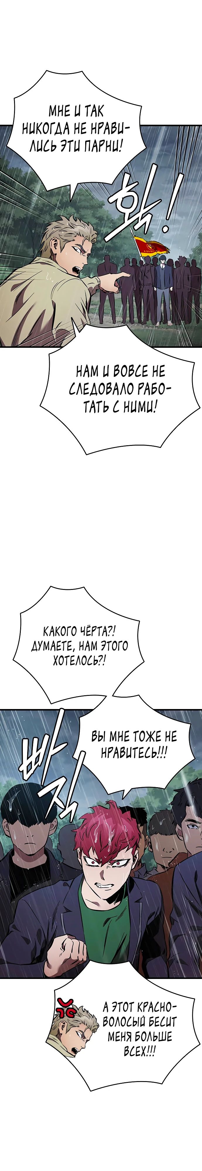 Манга Великая война - Глава 54 Страница 27