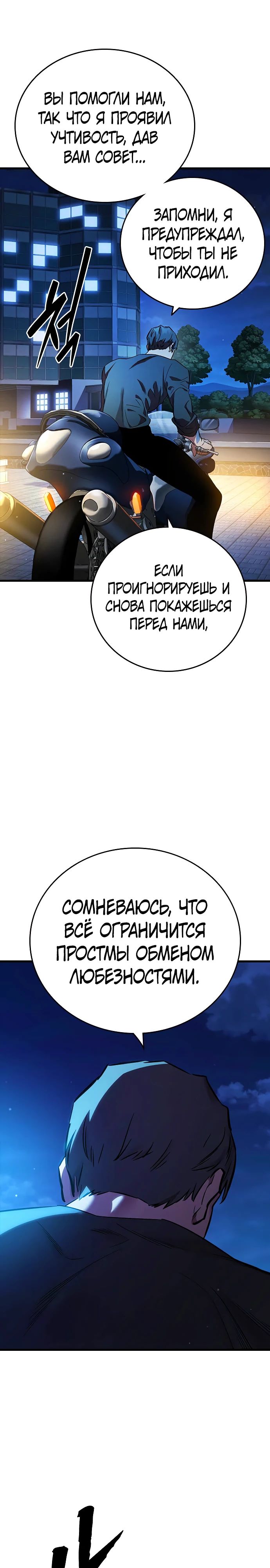 Манга Великая война - Глава 54 Страница 16