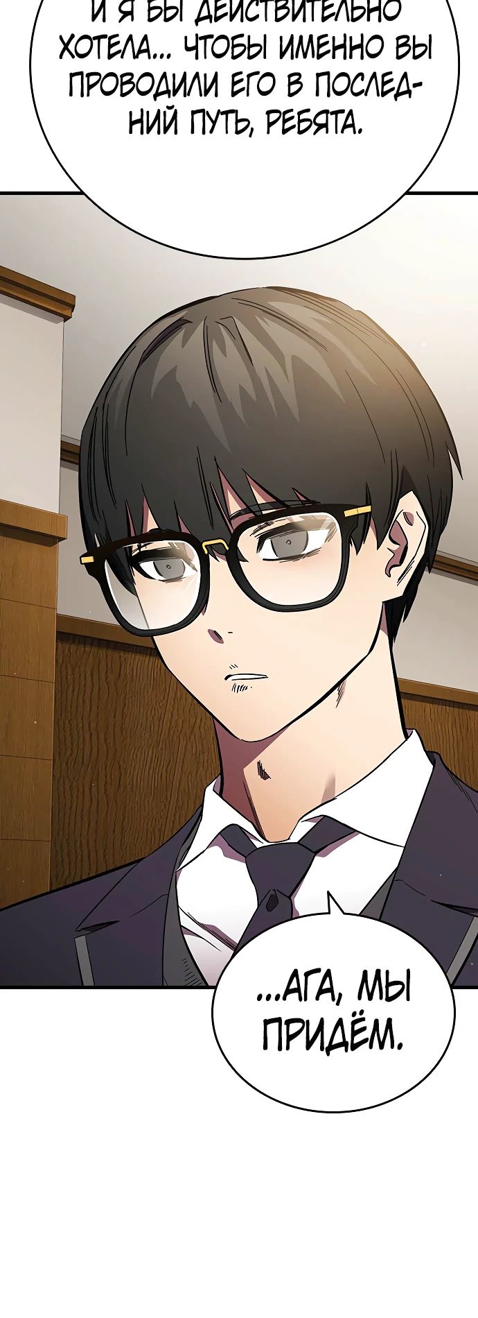 Манга Великая война - Глава 54 Страница 5