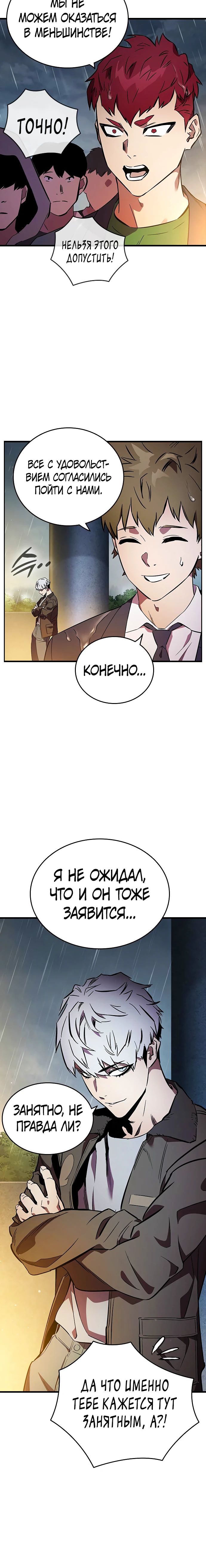 Манга Великая война - Глава 54 Страница 19