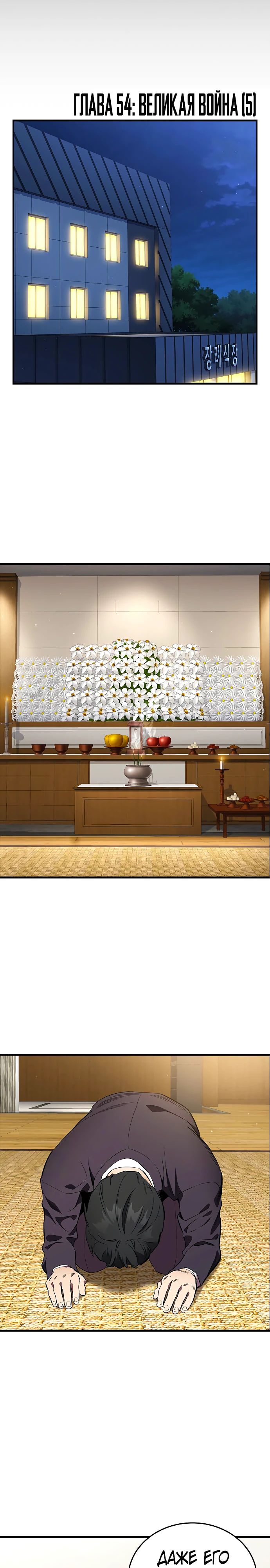 Манга Великая война - Глава 54 Страница 3