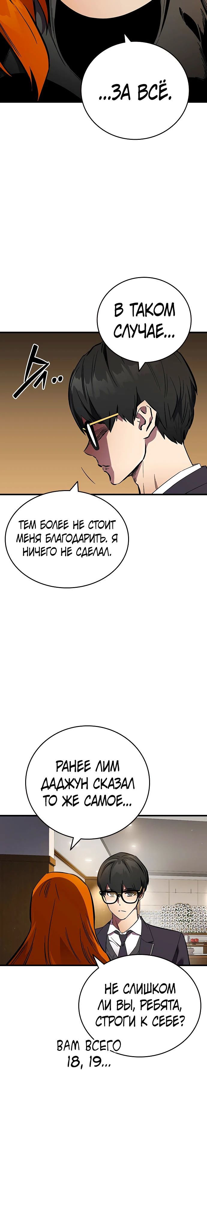 Манга Великая война - Глава 54 Страница 7