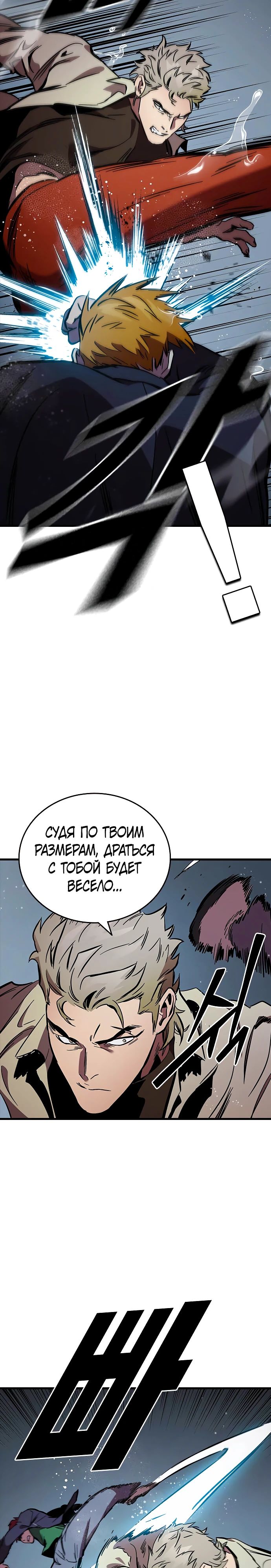 Манга Великая война - Глава 54 Страница 36