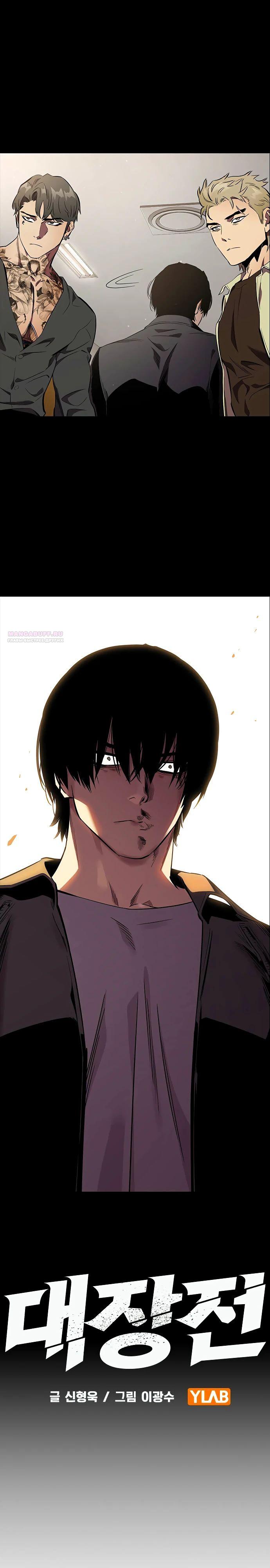 Манга Великая война - Глава 54 Страница 2