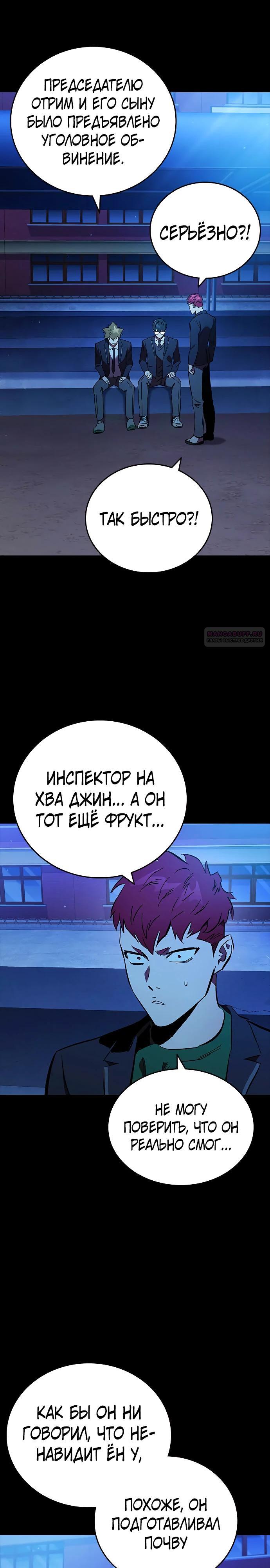 Манга Великая война - Глава 53 Страница 26