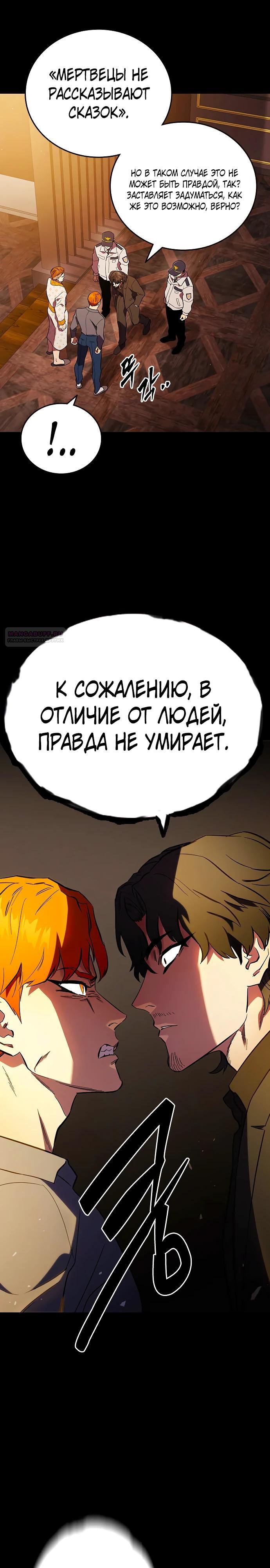 Манга Великая война - Глава 53 Страница 18