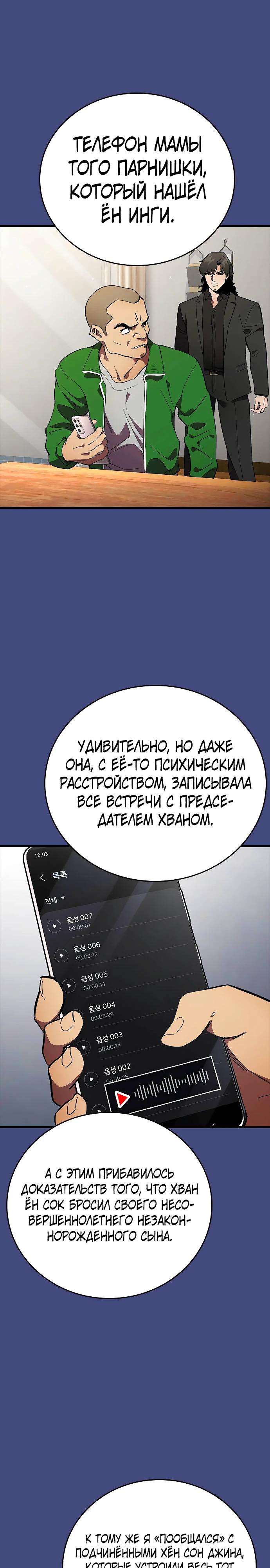 Манга Великая война - Глава 53 Страница 23