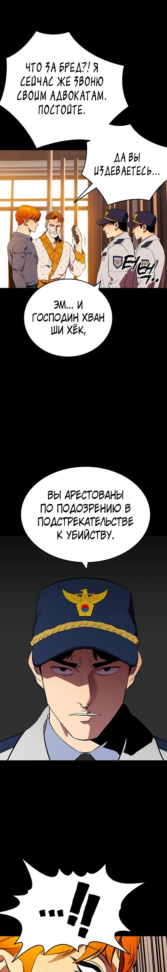 Манга Великая война - Глава 53 Страница 16