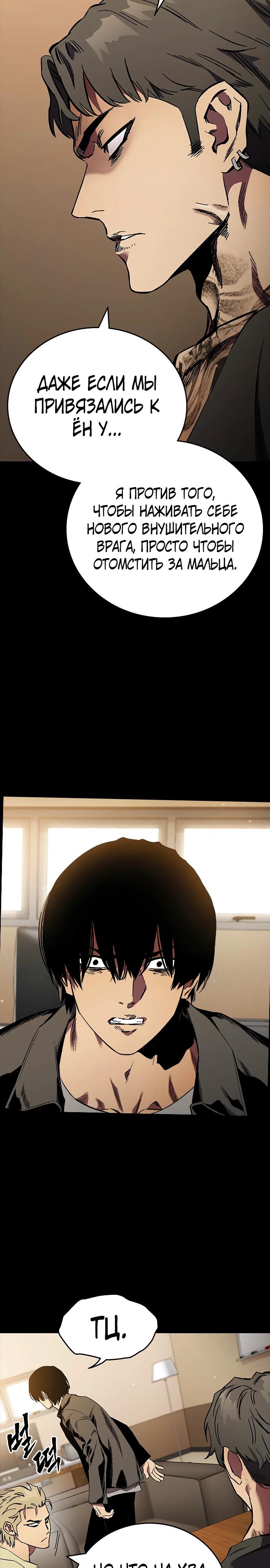 Манга Великая война - Глава 53 Страница 8