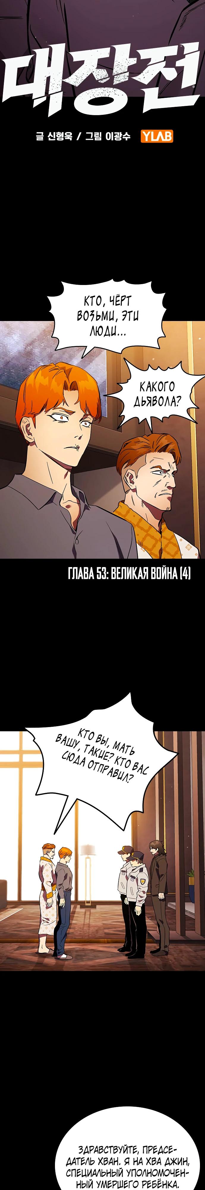 Манга Великая война - Глава 53 Страница 13