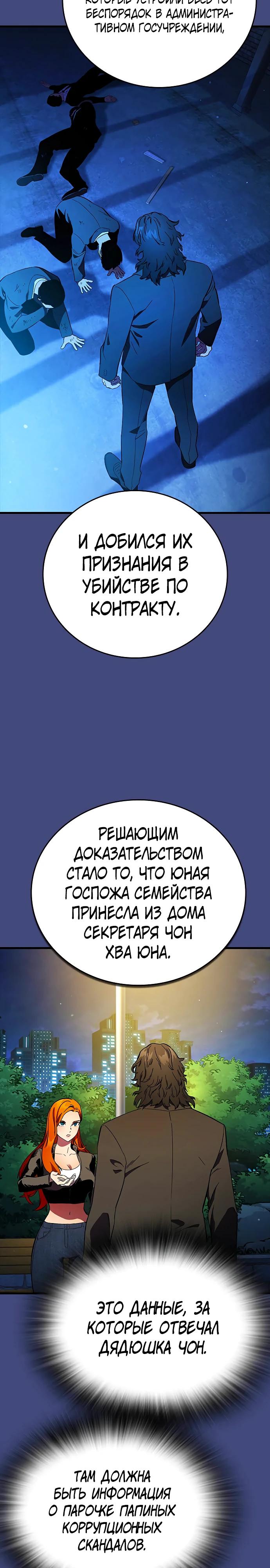 Манга Великая война - Глава 53 Страница 24