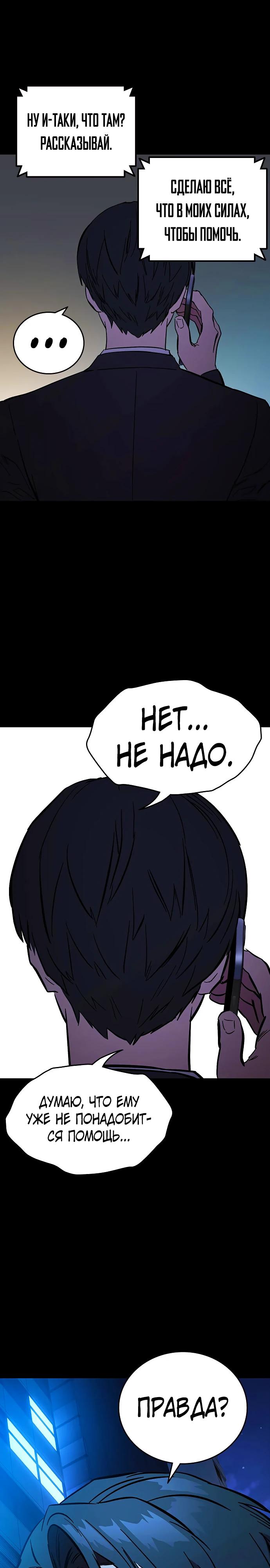 Манга Великая война - Глава 53 Страница 32