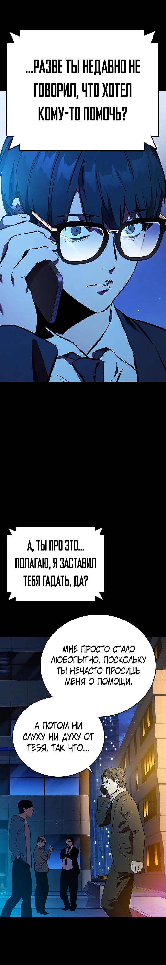 Манга Великая война - Глава 53 Страница 31