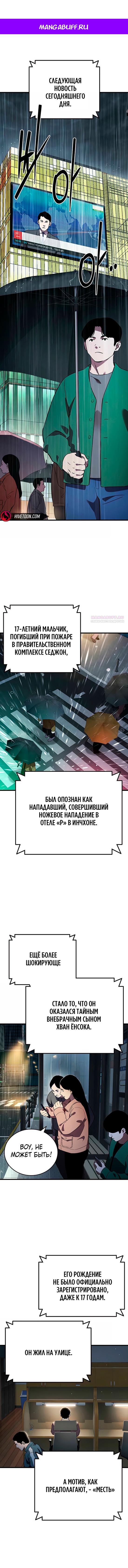 Манга Великая война - Глава 60 Страница 1