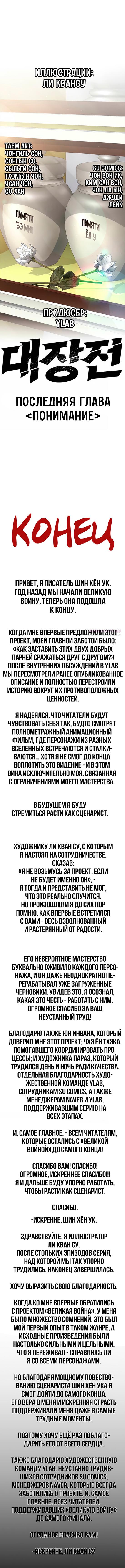 Манга Великая война - Глава 60 Страница 26