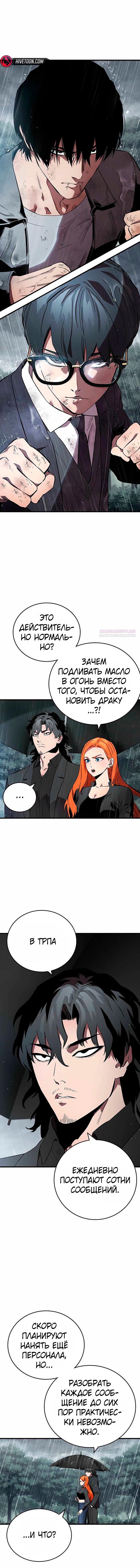 Манга Великая война - Глава 59 Страница 2