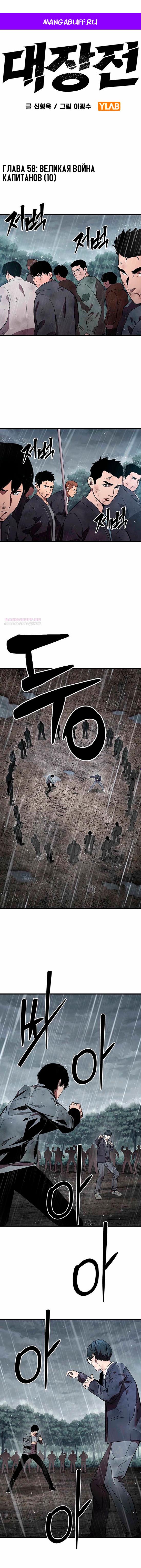 Манга Великая война - Глава 59 Страница 1