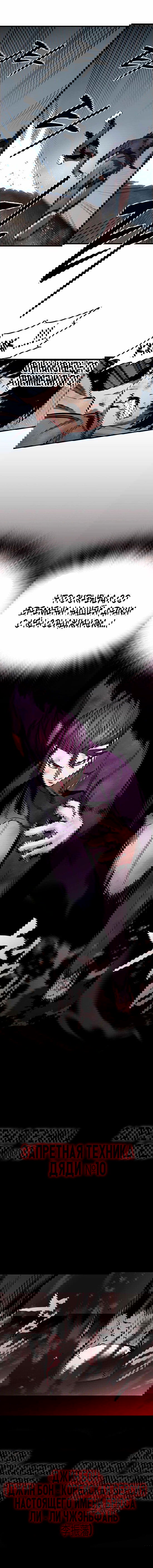 Манга Великая война - Глава 59 Страница 17