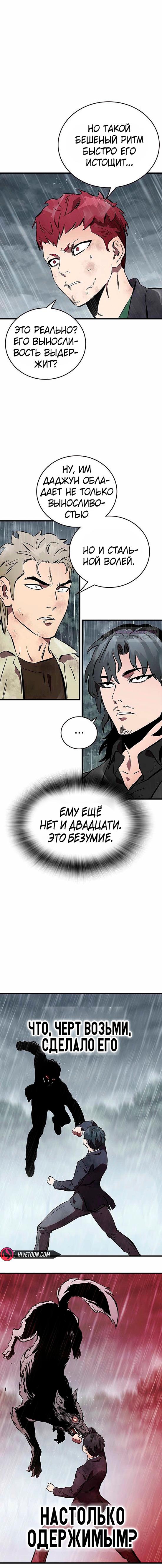 Манга Великая война - Глава 59 Страница 14