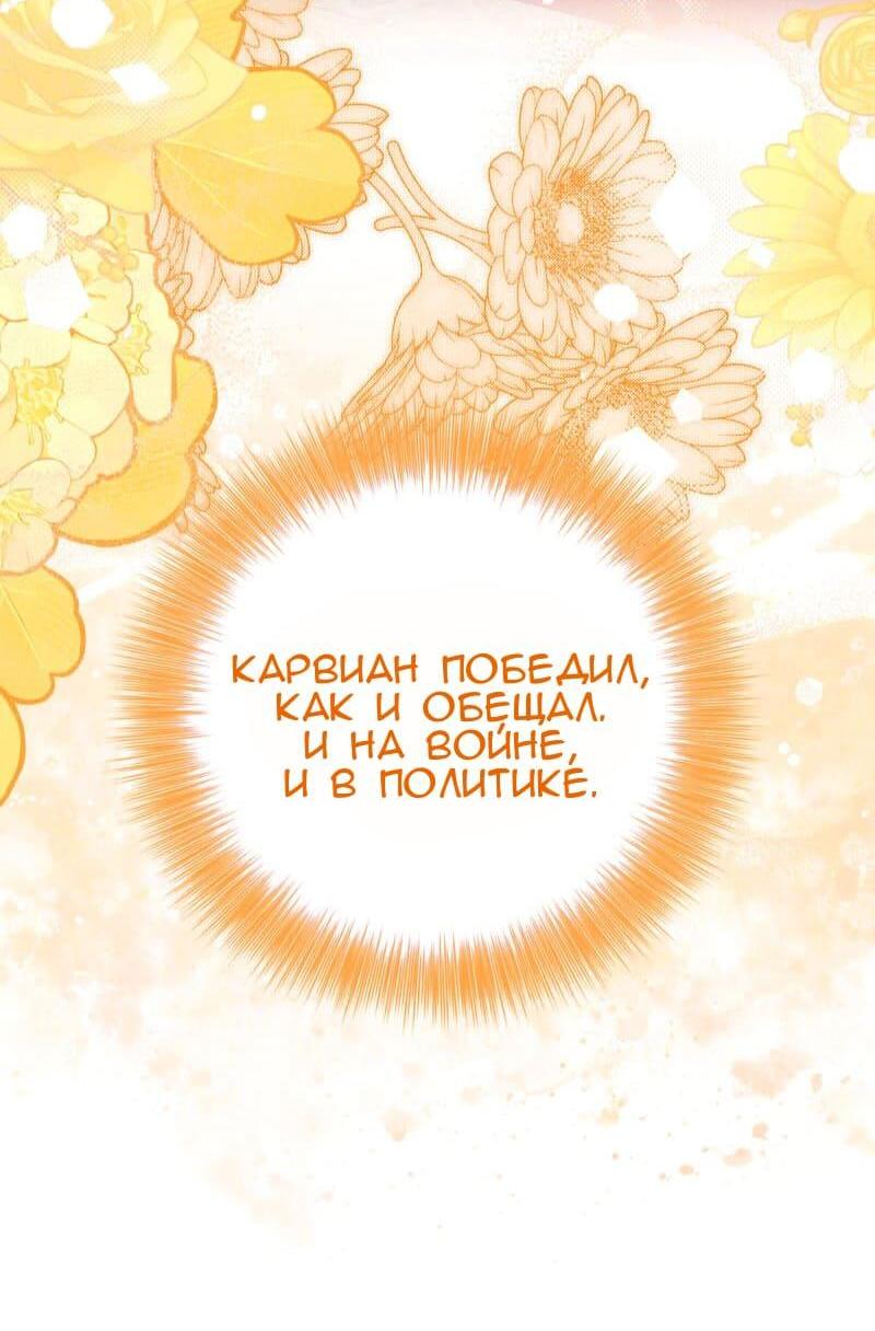 Манга Меня обманом выдали за одержимого мною злодея - Глава 33 Страница 20