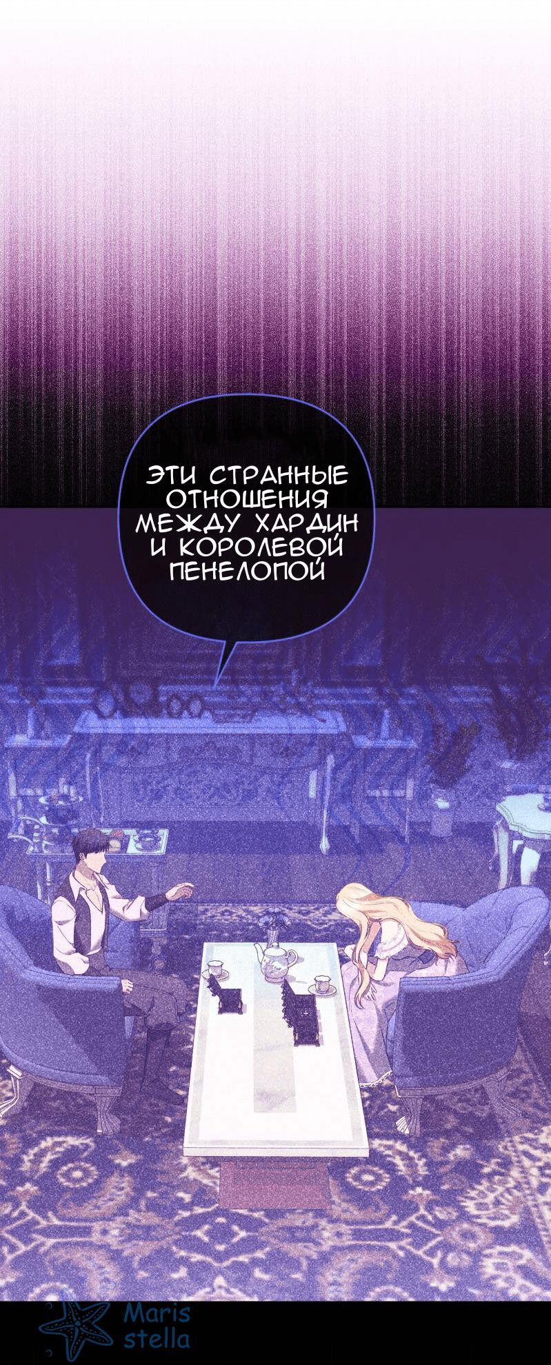 Манга Меня обманом выдали за одержимого мною злодея - Глава 32 Страница 25