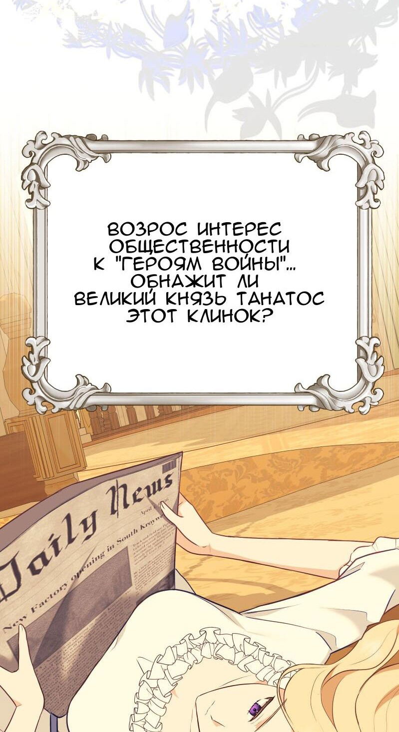 Манга Меня обманом выдали за одержимого мною злодея - Глава 31 Страница 32