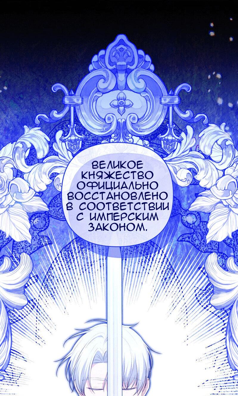 Манга Меня обманом выдали за одержимого мною злодея - Глава 25 Страница 12