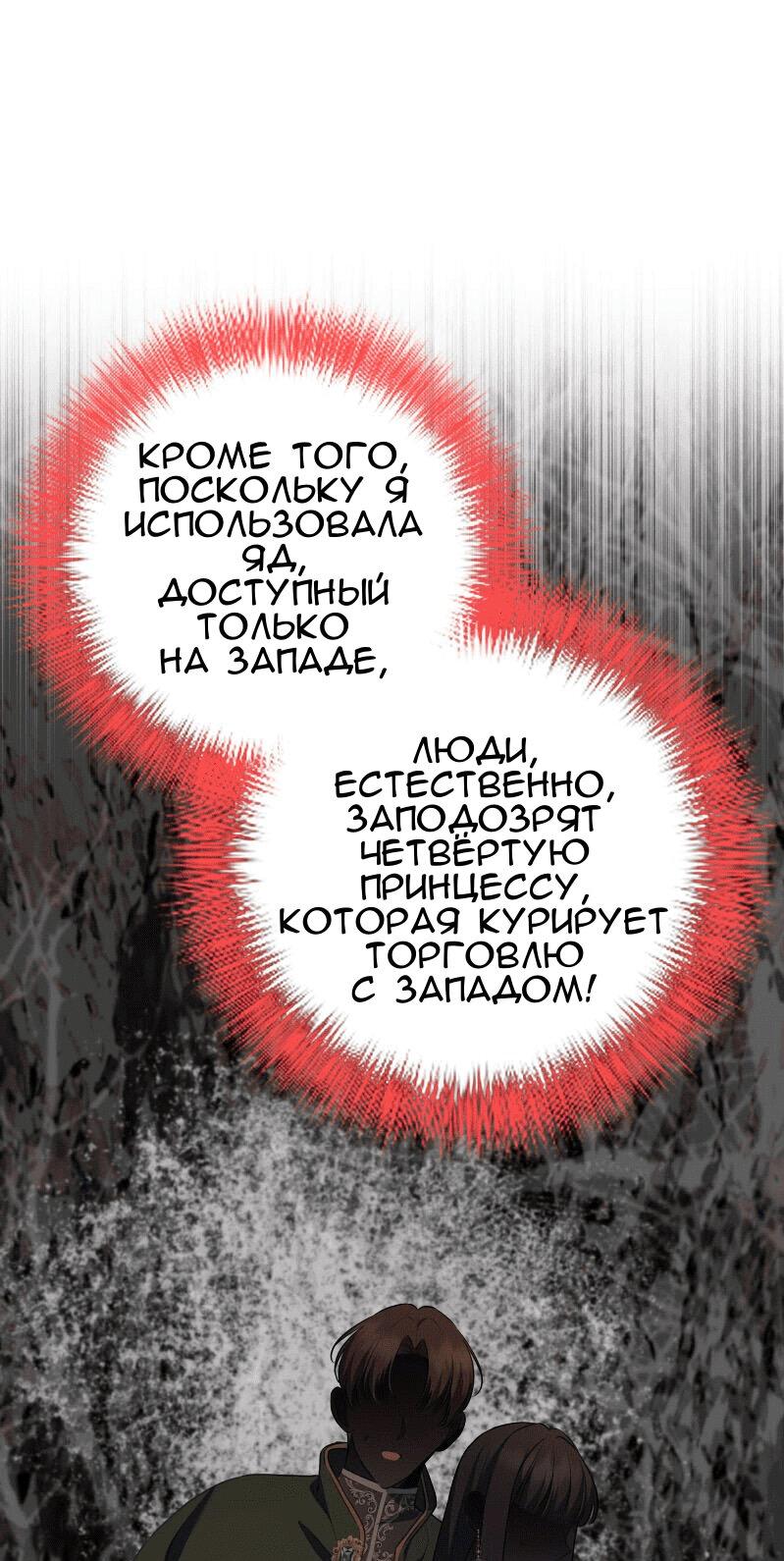 Манга Меня обманом выдали за одержимого мною злодея - Глава 25 Страница 44