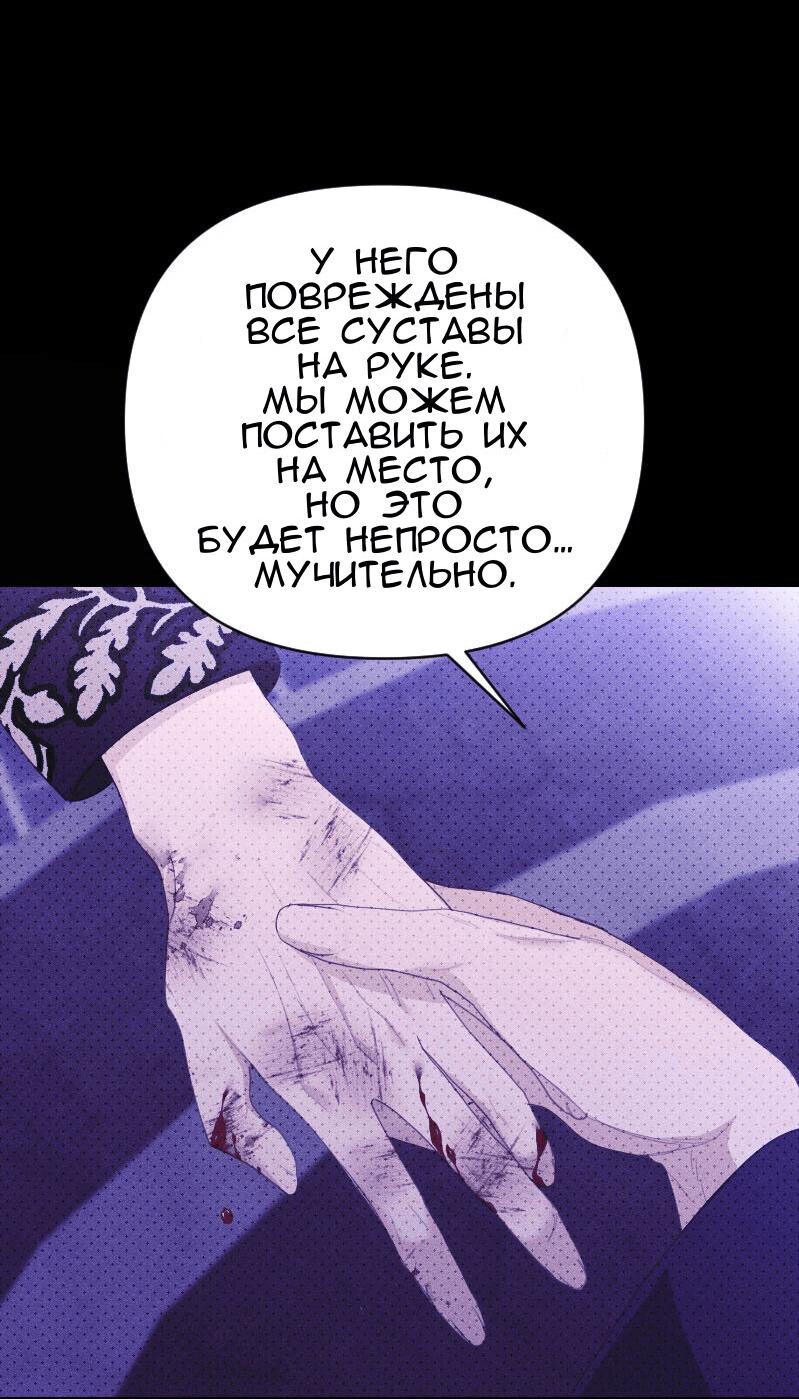 Манга Меня обманом выдали за одержимого мною злодея - Глава 25 Страница 3