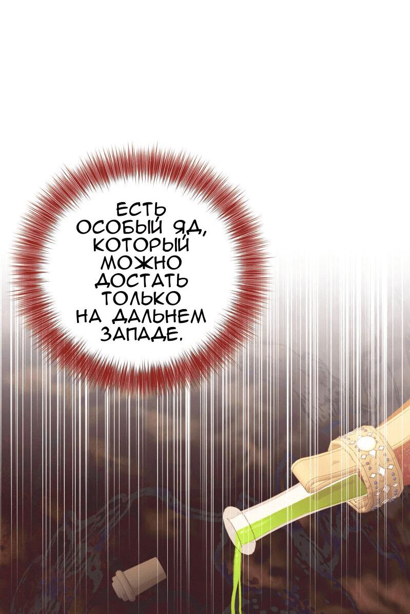 Манга Меня обманом выдали за одержимого мною злодея - Глава 25 Страница 40