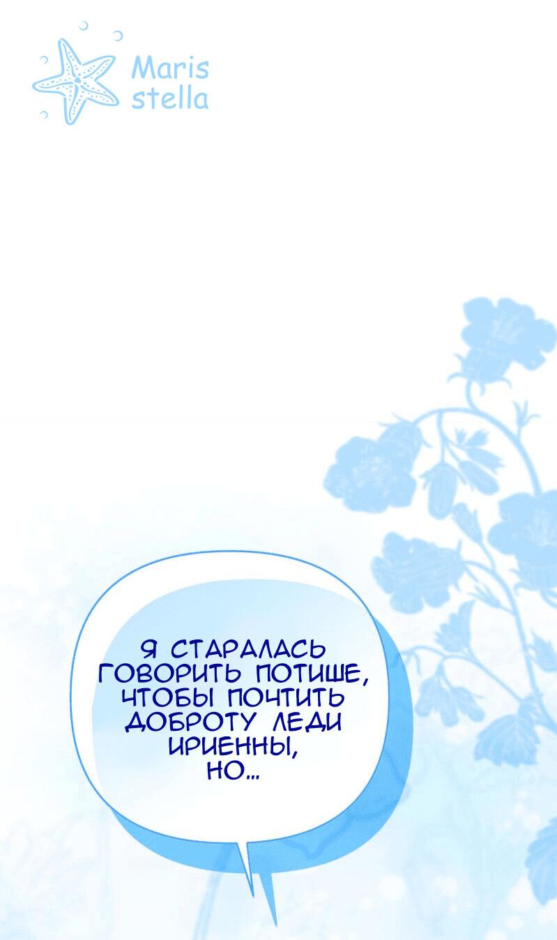 Манга Меня обманом выдали за одержимого мною злодея - Глава 25 Страница 52