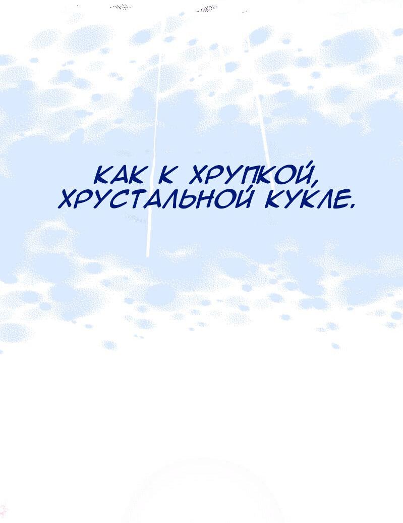 Манга Меня обманом выдали за одержимого мною злодея - Глава 24 Страница 56