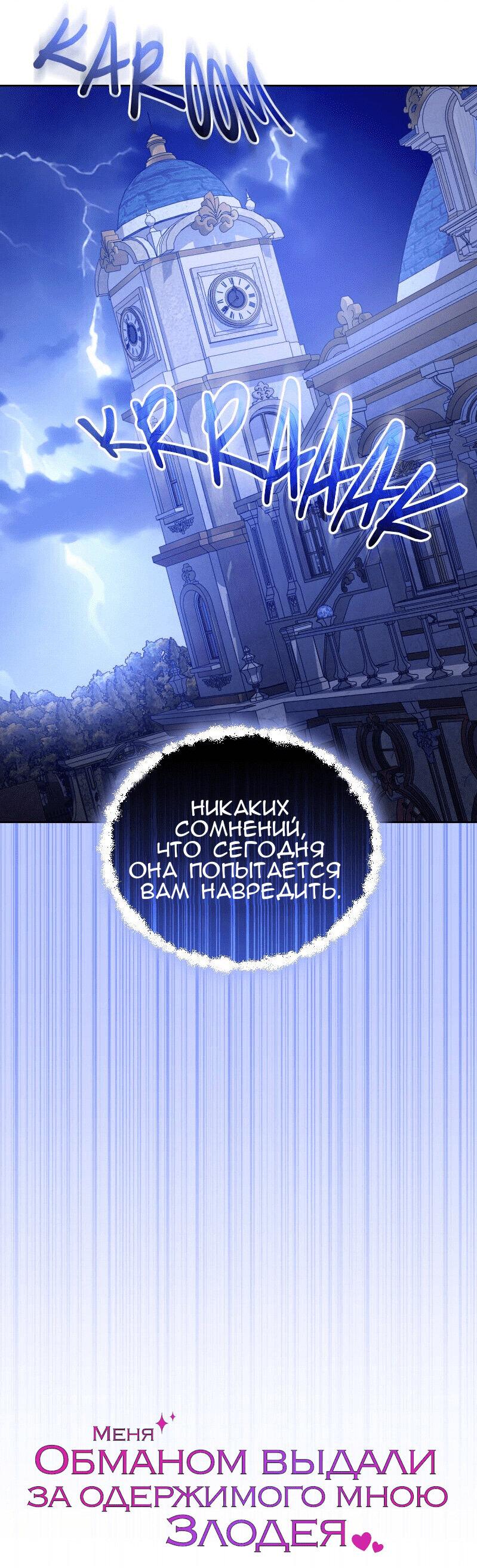 Манга Меня обманом выдали за одержимого мною злодея - Глава 24 Страница 73