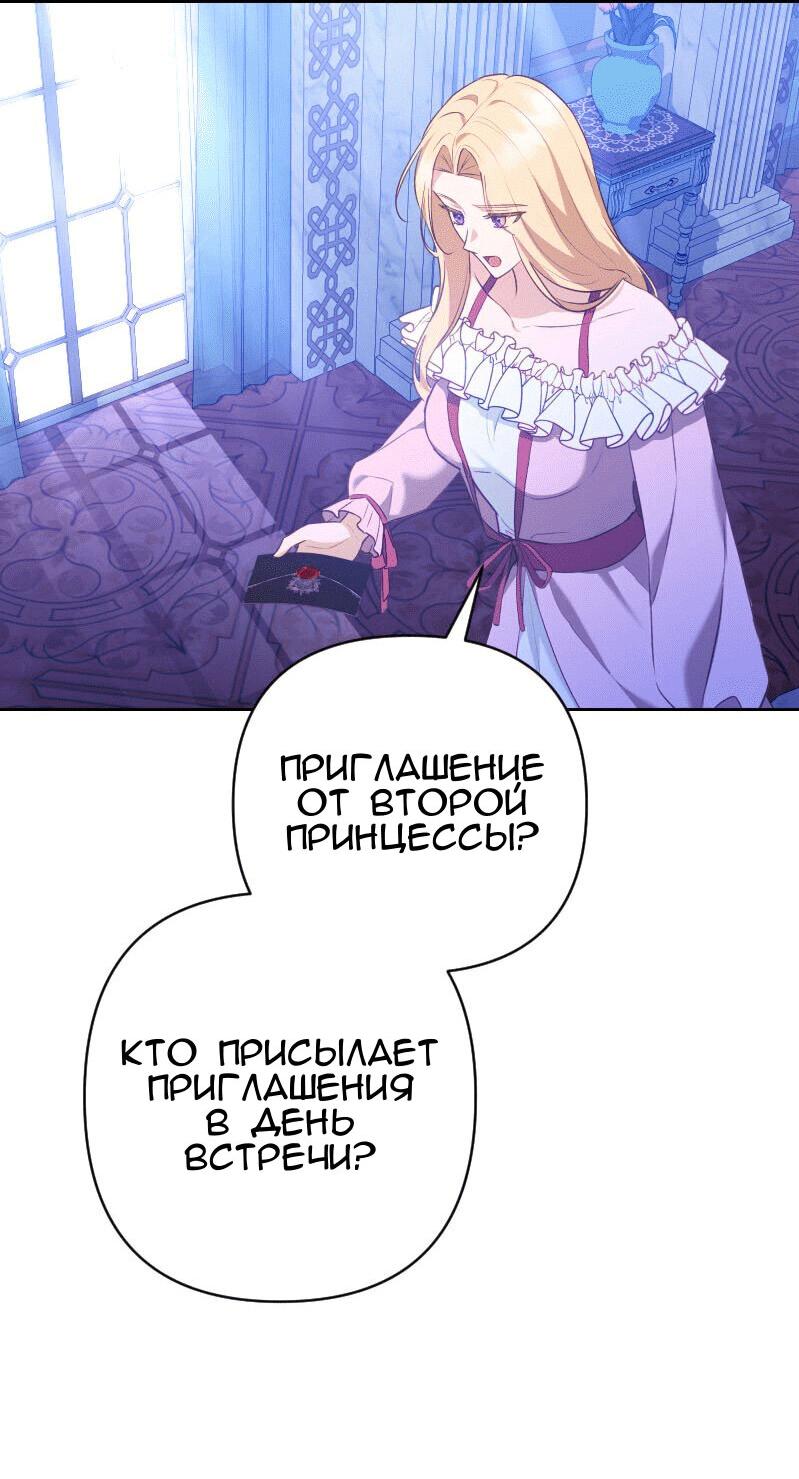 Манга Меня обманом выдали за одержимого мною злодея - Глава 24 Страница 66