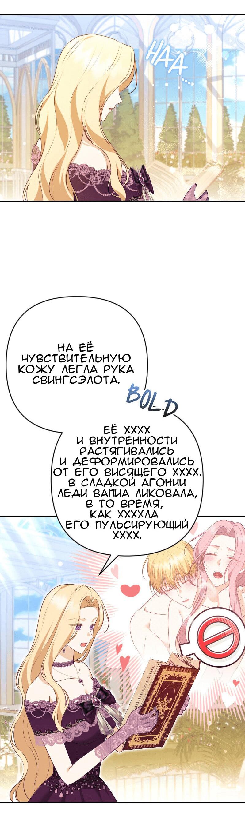 Манга Меня обманом выдали за одержимого мною злодея - Глава 24 Страница 20