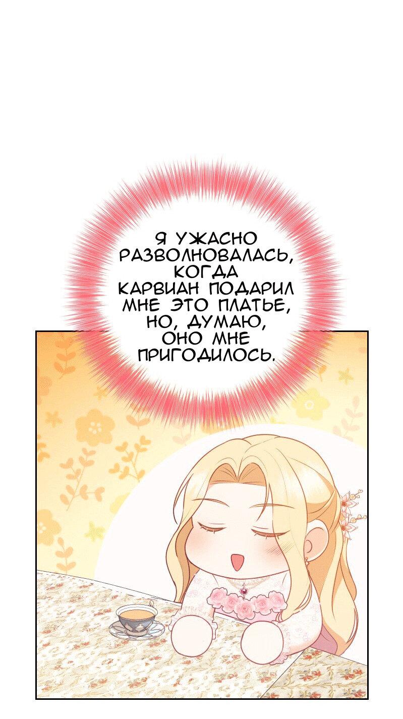 Манга Меня обманом выдали за одержимого мною злодея - Глава 23 Страница 77