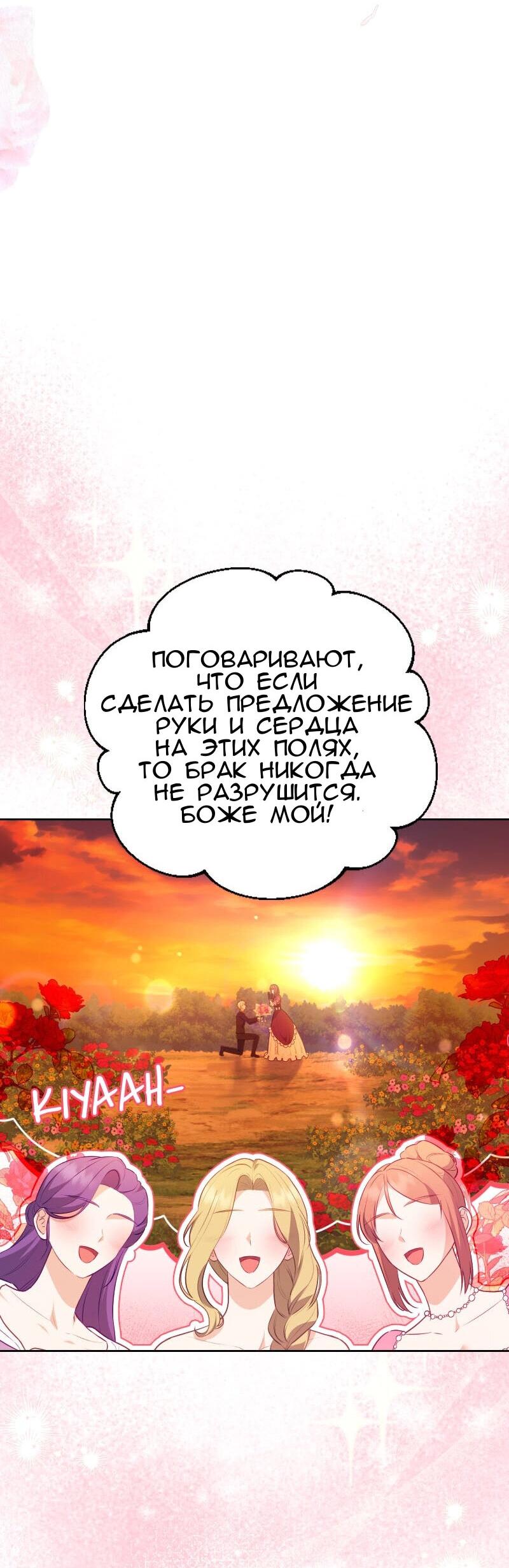 Манга Меня обманом выдали за одержимого мною злодея - Глава 22 Страница 11