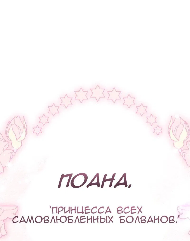 Манга Меня обманом выдали за одержимого мною злодея - Глава 22 Страница 14