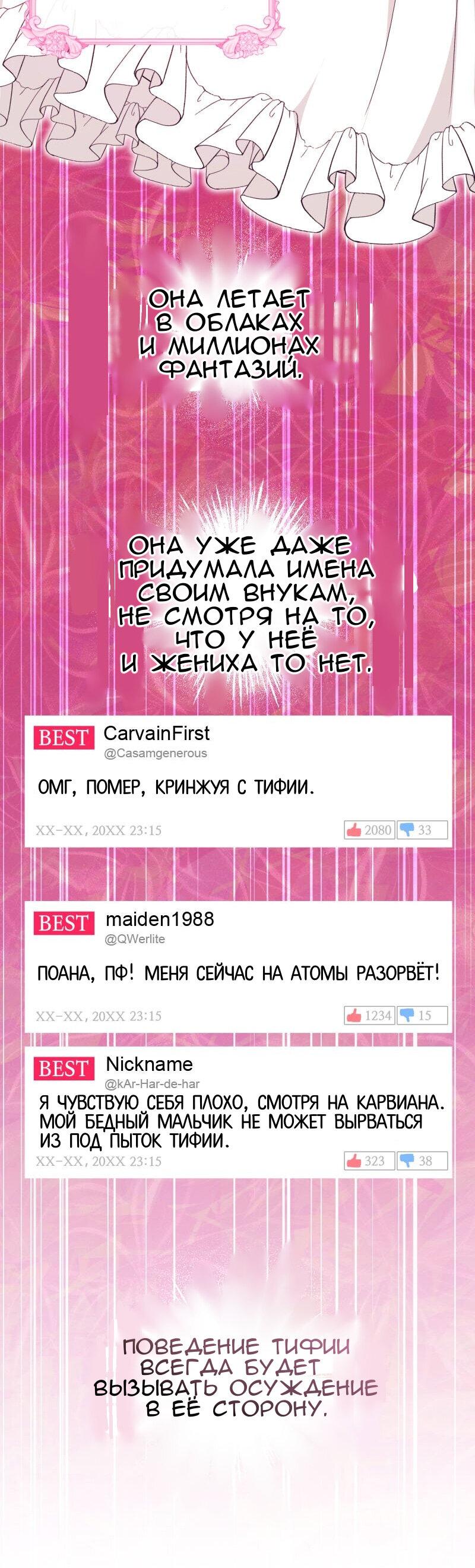 Манга Меня обманом выдали за одержимого мною злодея - Глава 22 Страница 16