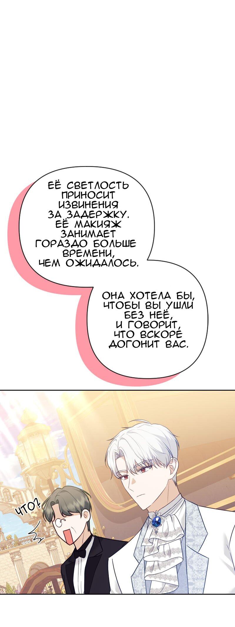Манга Меня обманом выдали за одержимого мною злодея - Глава 21 Страница 4