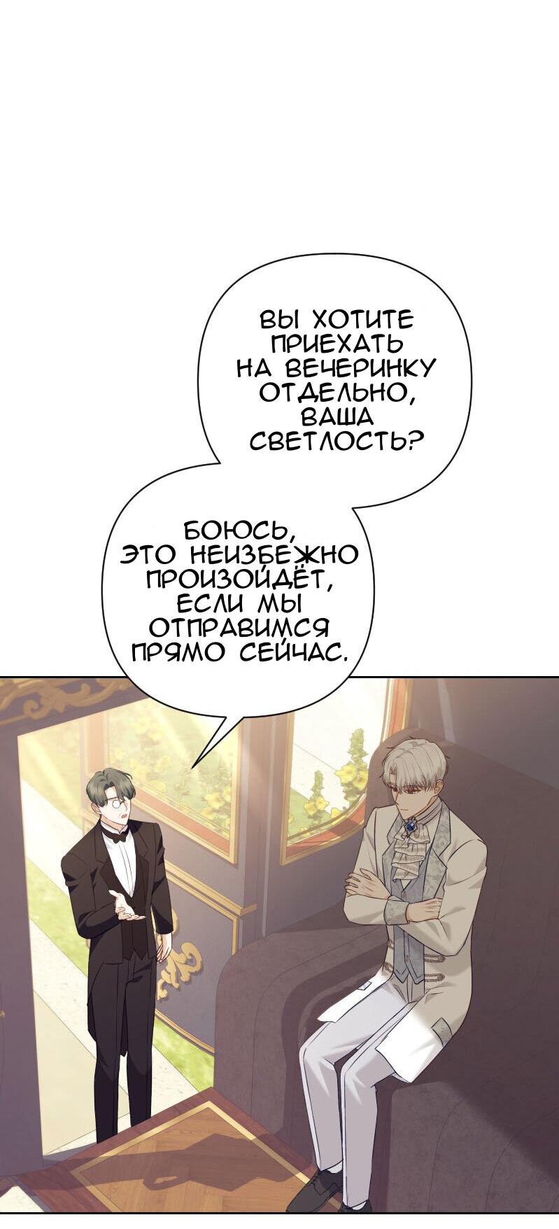 Манга Меня обманом выдали за одержимого мною злодея - Глава 21 Страница 12