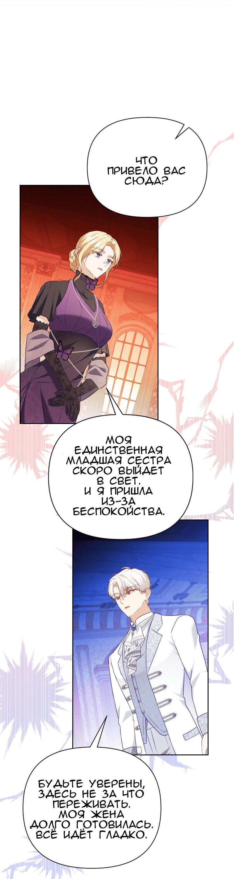 Манга Меня обманом выдали за одержимого мною злодея - Глава 20 Страница 38