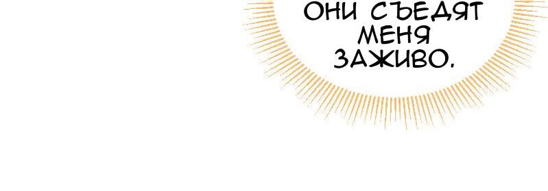 Манга Меня обманом выдали за одержимого мною злодея - Глава 20 Страница 42