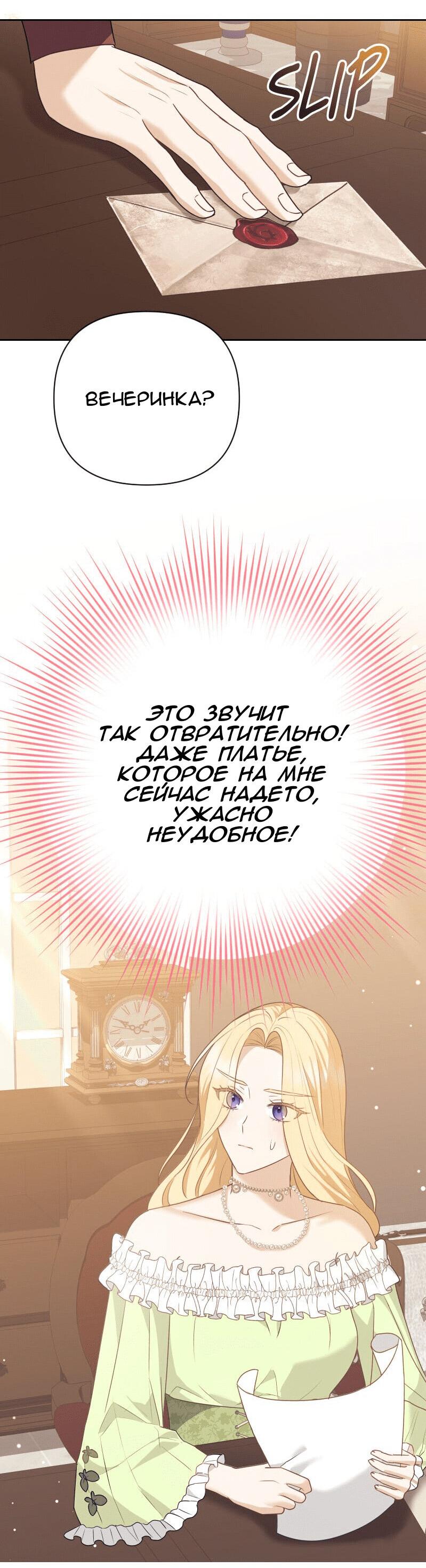 Манга Меня обманом выдали за одержимого мною злодея - Глава 19 Страница 56