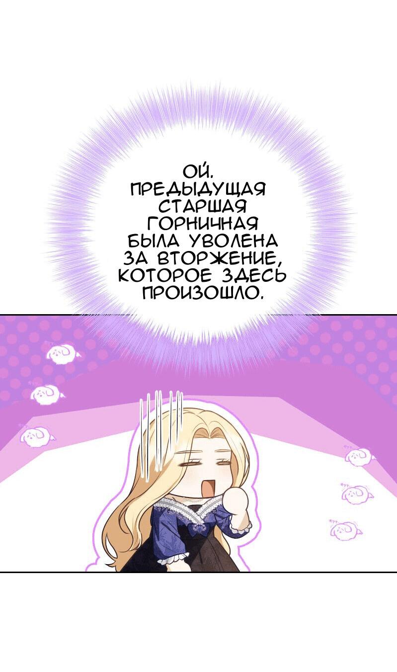 Манга Меня обманом выдали за одержимого мною злодея - Глава 19 Страница 33
