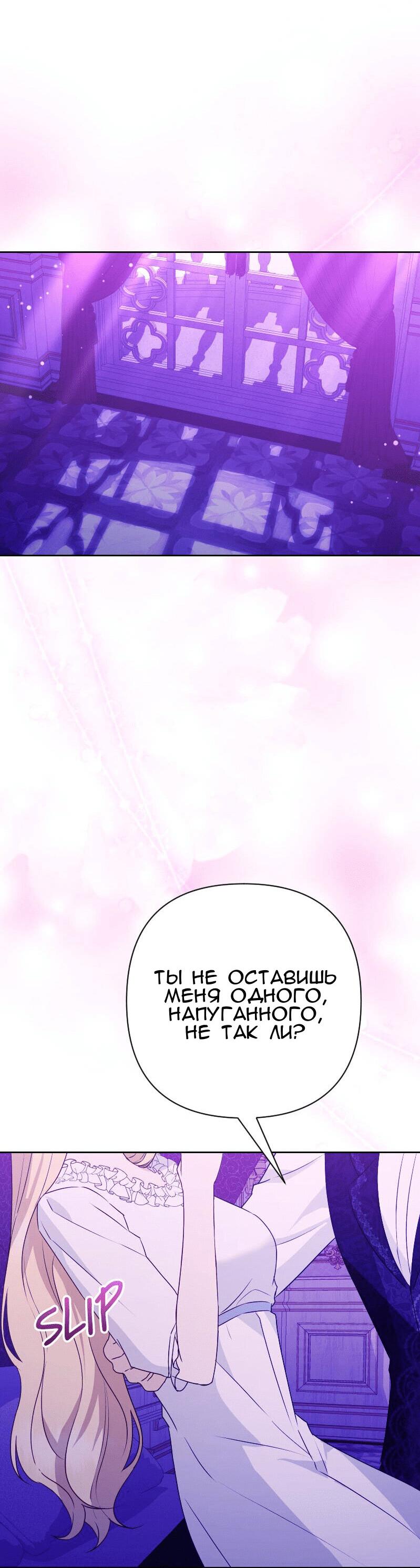 Манга Меня обманом выдали за одержимого мною злодея - Глава 18 Страница 53