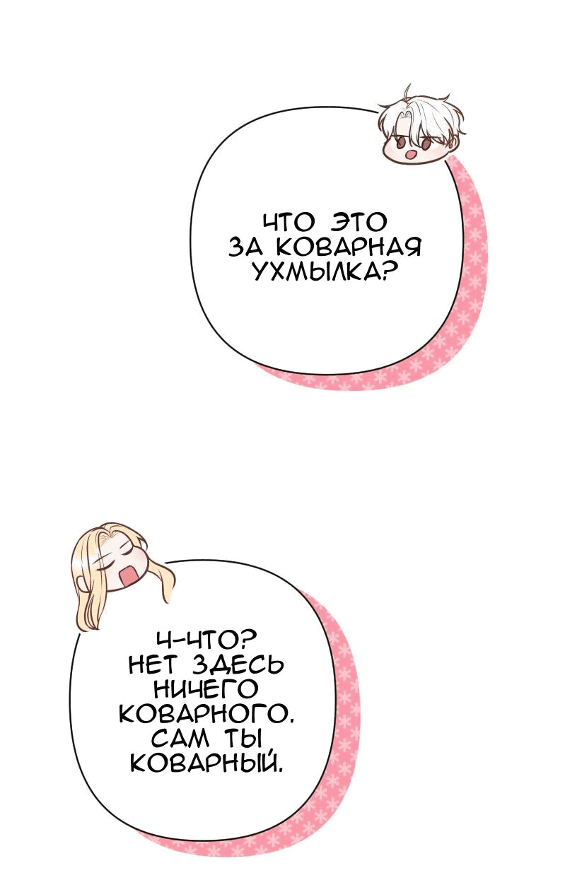 Манга Меня обманом выдали за одержимого мною злодея - Глава 16 Страница 39
